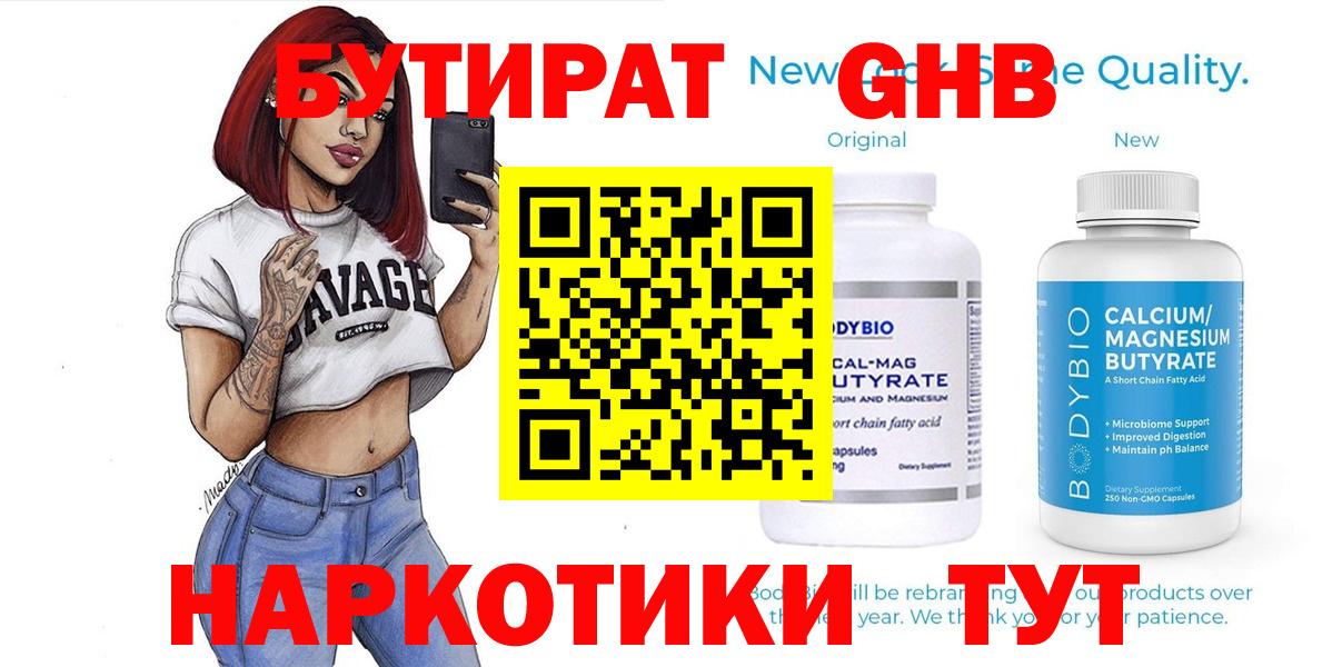 Бутират буратино  Вход с VPN  Карпинск 