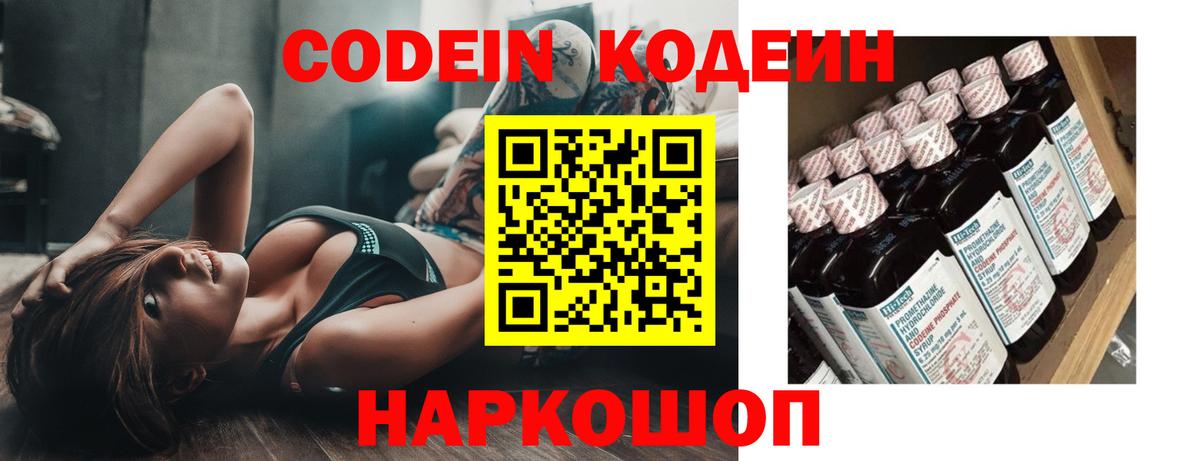 Карпинск  Кодеиновый сироп Lean Purple Drank  Вход с VPN  Кодеиновый сироп Lean напиток Lean (лин) 