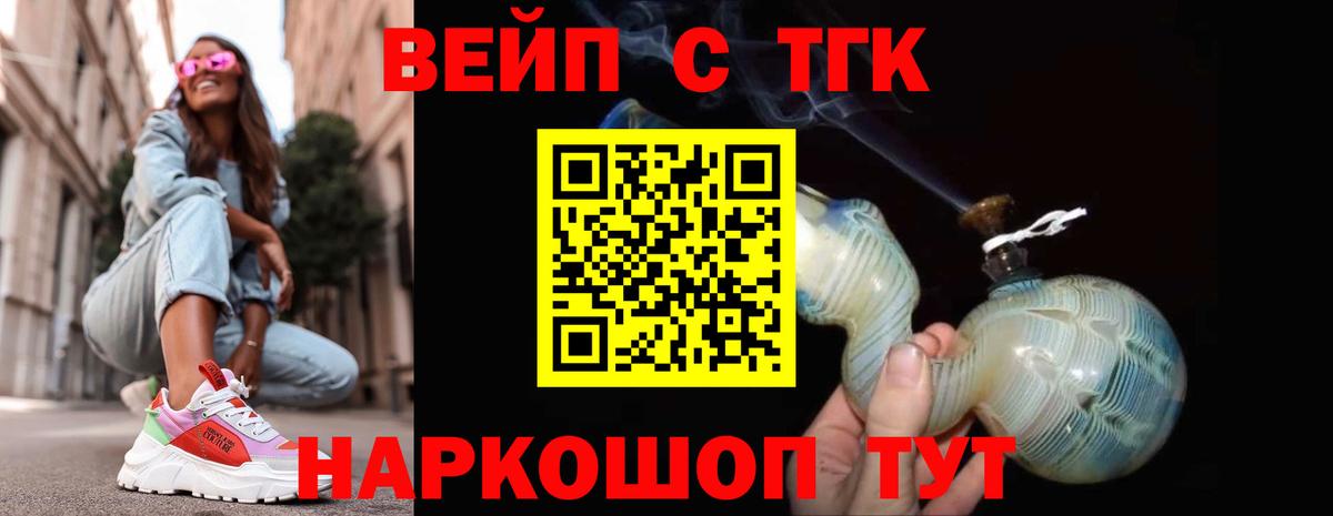 ТГК вейп Карпинск